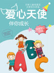 愛(ài)心天使伴孩子快樂(lè)成長(zhǎng)