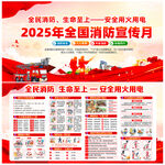 全國(guó)消防宣傳月2025