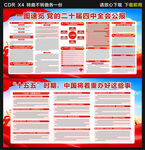 二十屆四中全會(huì)