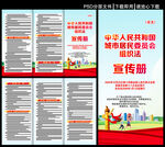 城市居民委員會組織法三折頁