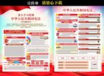 中華人民共和國憲法宣傳單