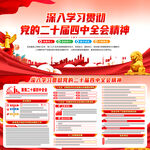 學習貫徹二十屆四中全會