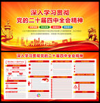 二十屆四中全會(huì)公報(bào)