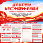 二十屆四中全會(huì)