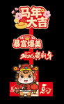 馬年迎賓牌
