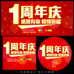 1周年店慶 