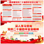 黨的二十屆四中全會展板