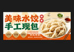 餃子海報
