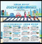2025年全國(guó)交通安全日