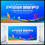 乒乓球比賽展板