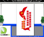 豎版調(diào)解室文化墻