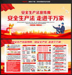 安全生產(chǎn)法宣傳周