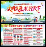 2025年全國交通安全日展板