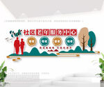 社區(qū)養(yǎng)老文化墻