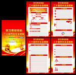 二十屆四中全會(huì)公報(bào)