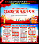 安全生產(chǎn)法