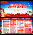 2025安全生產(chǎn)法宣傳周