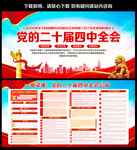 二十屆四中全會(huì) 