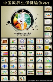 中國(guó)風(fēng)養(yǎng)生保健瑜伽PPT