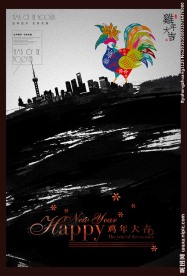 墨迹中国风鸡年海报