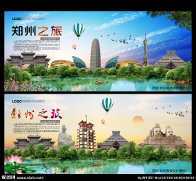 鄭州旅游