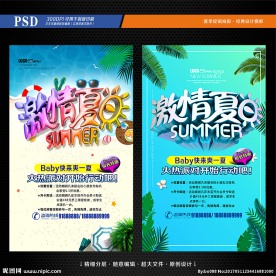夏季促銷