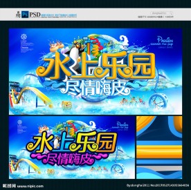 水上樂園
