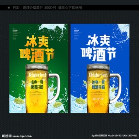 啤酒节 海报设计