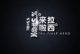 鋼琴烤漆立體金屬字LOGO樣機(jī)