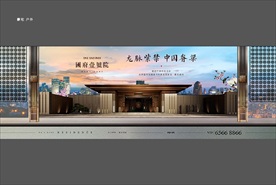 地产 户外 中式