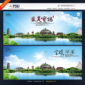 寶雞