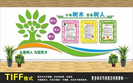 XX001 學(xué)校文化墻