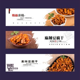 麻辣豆腐干海報