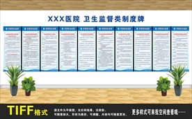 衛(wèi)生監(jiān)督制度牌