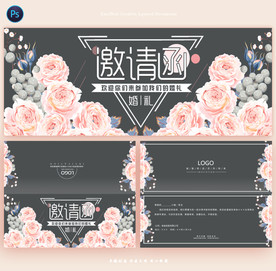 婚禮邀請(qǐng)函