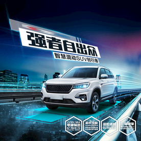 智能 科技 汽车 高级 新能源