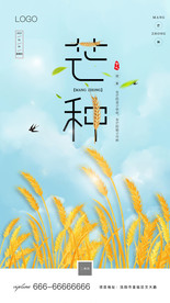 芒種
