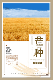 芒種海報
