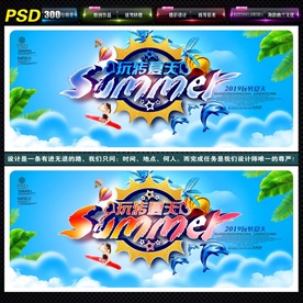 夏天
