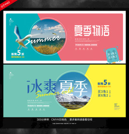 夏天促銷