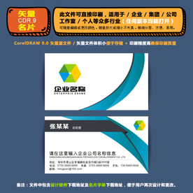 精美矢量名片企业公司通用名片