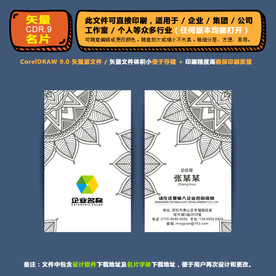 商用矢量名片集团公司通用名片