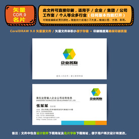 精品矢量名片企业集团通用名片