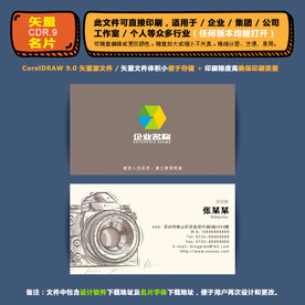 商用矢量名片摄影工作室通用名片