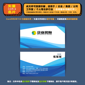 精美矢量名片企业公司通用名片