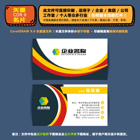 商用矢量名片集团公司通用名片