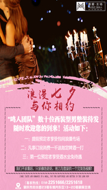 浪漫七夕与你相约