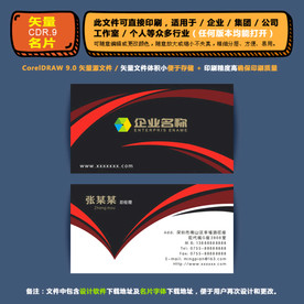 高档矢量名片企业公司通用名片