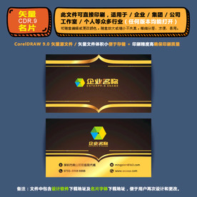 精美矢量名片企业公司通用名片