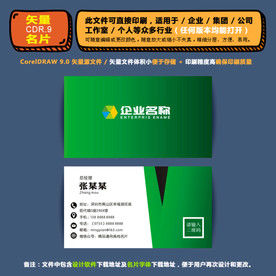 精品矢量名片企业集团通用名片